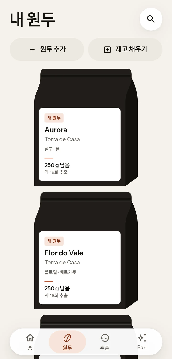 서로 다른 원두 봉투와 남은 재고가 보이는 Baristat 원두 화면